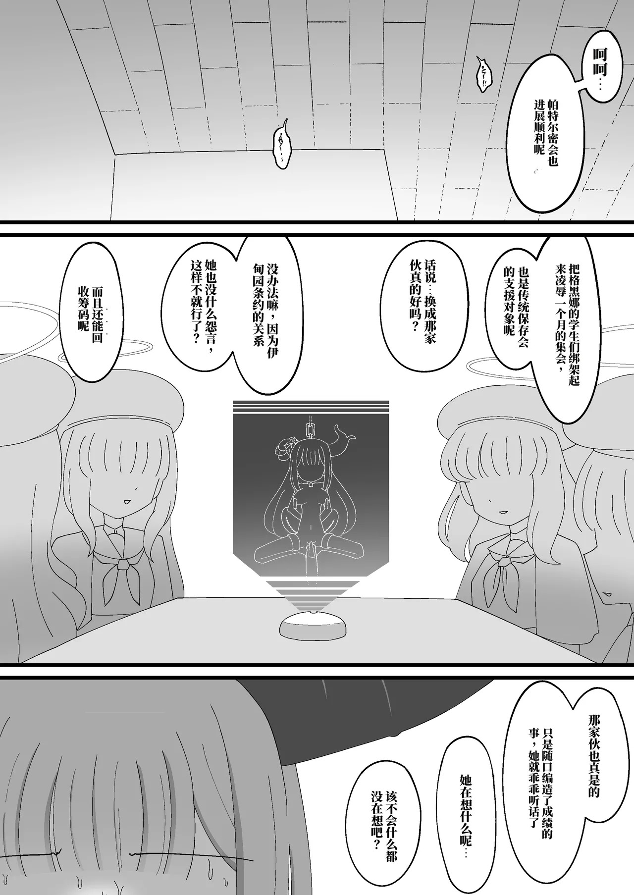 帕特尔派密会：格黑娜恶魔传统代劳保存义工（骗你的）（AI翻） page 8 full