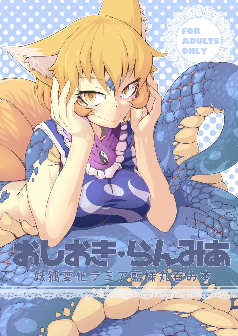 Oshioki Ranmia + Oshioki Scyllan page 2 full