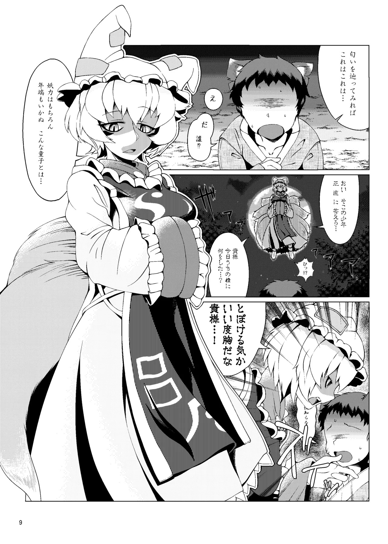 Oshioki Ranmia + Oshioki Scyllan page 8 full