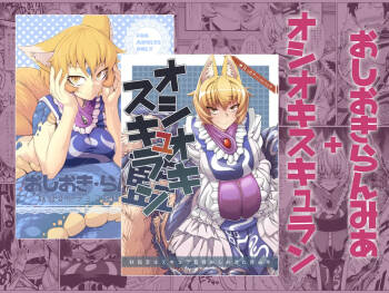 Oshioki Ranmia + Oshioki Scyllan cover