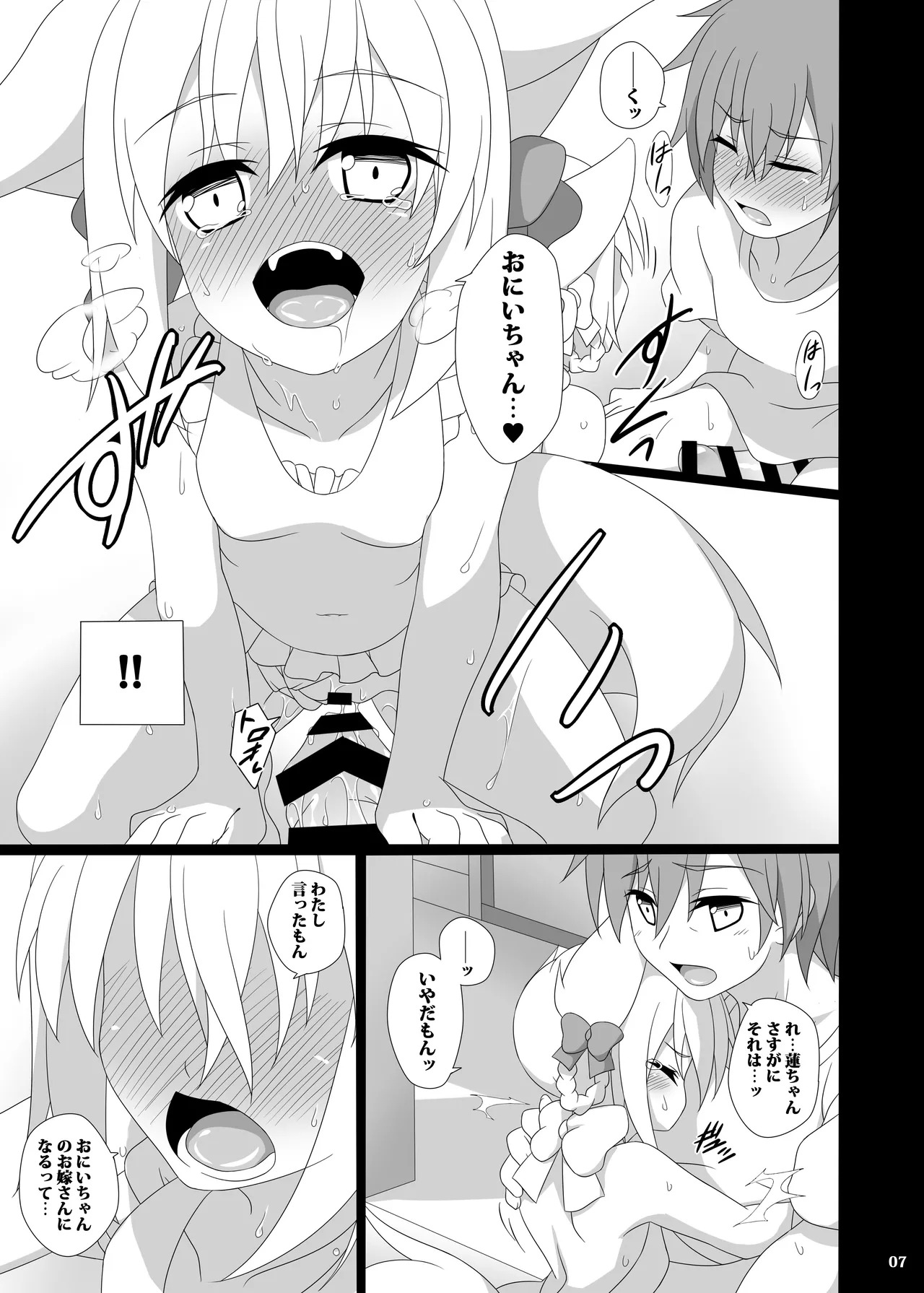 Onii-chan no Oyome-san ni Naru! page 8 full