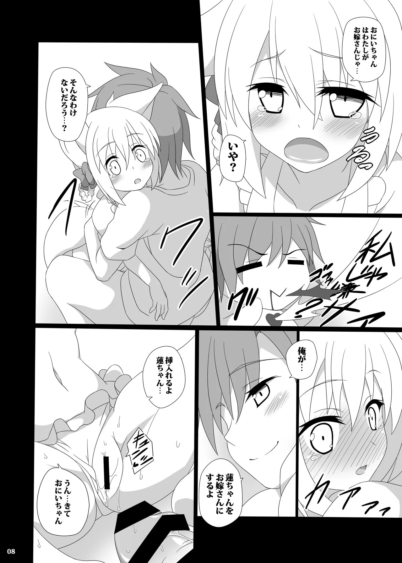 Onii-chan no Oyome-san ni Naru! page 9 full