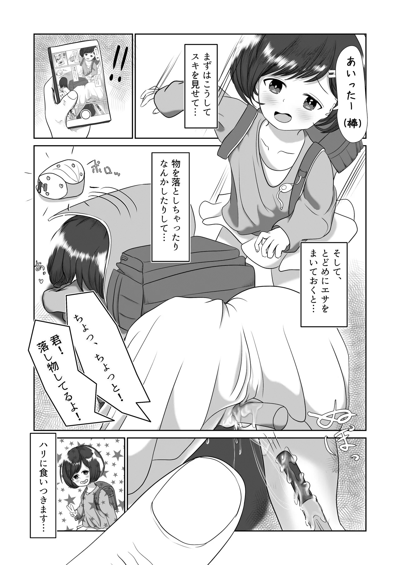 Mijuku ga Mita Yume no Tsuzuki page 4 full