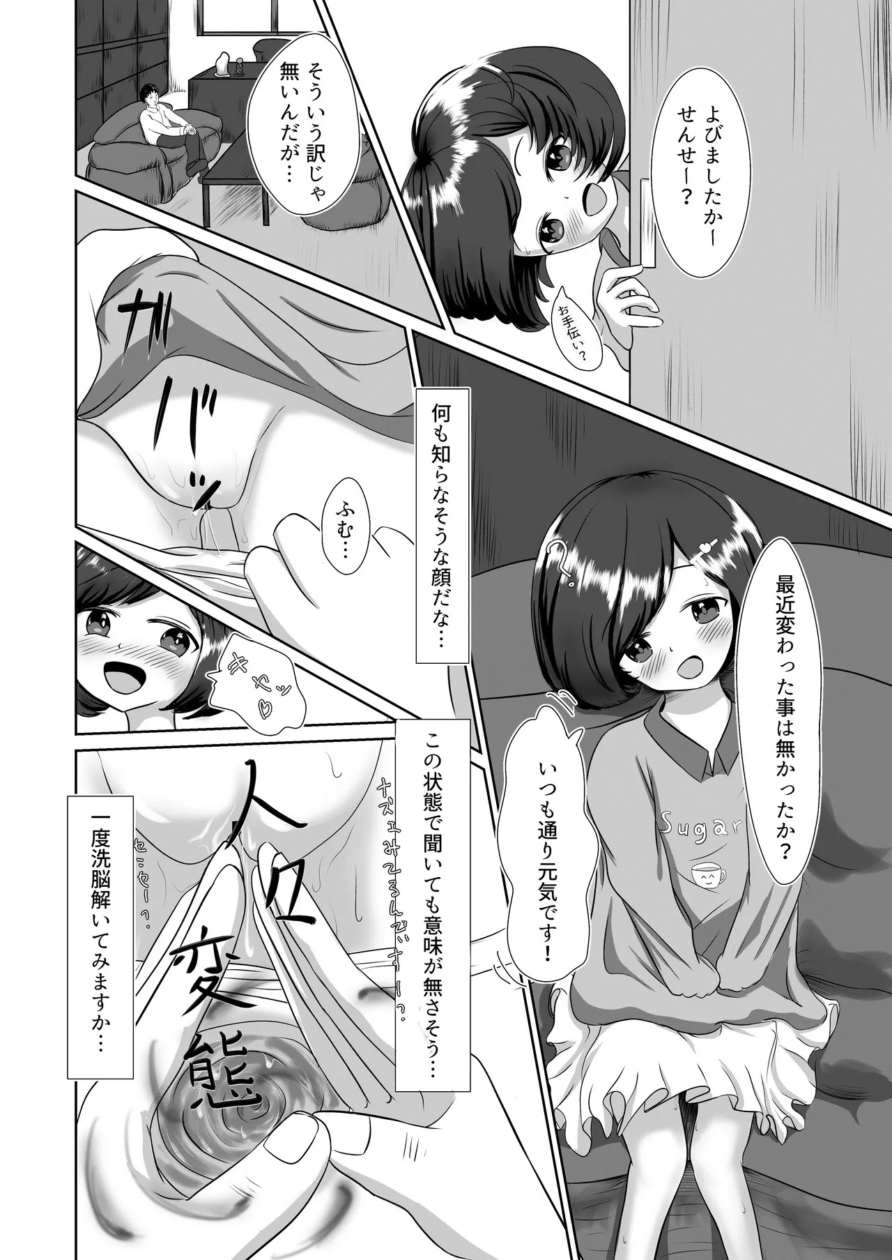 Mijuku ga Mita Yume no Tsuzuki page 6 full