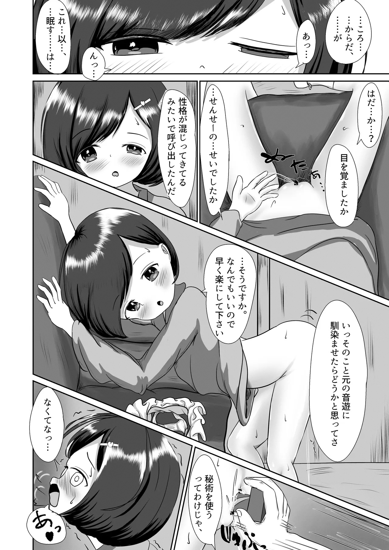 Mijuku ga Mita Yume no Tsuzuki page 8 full
