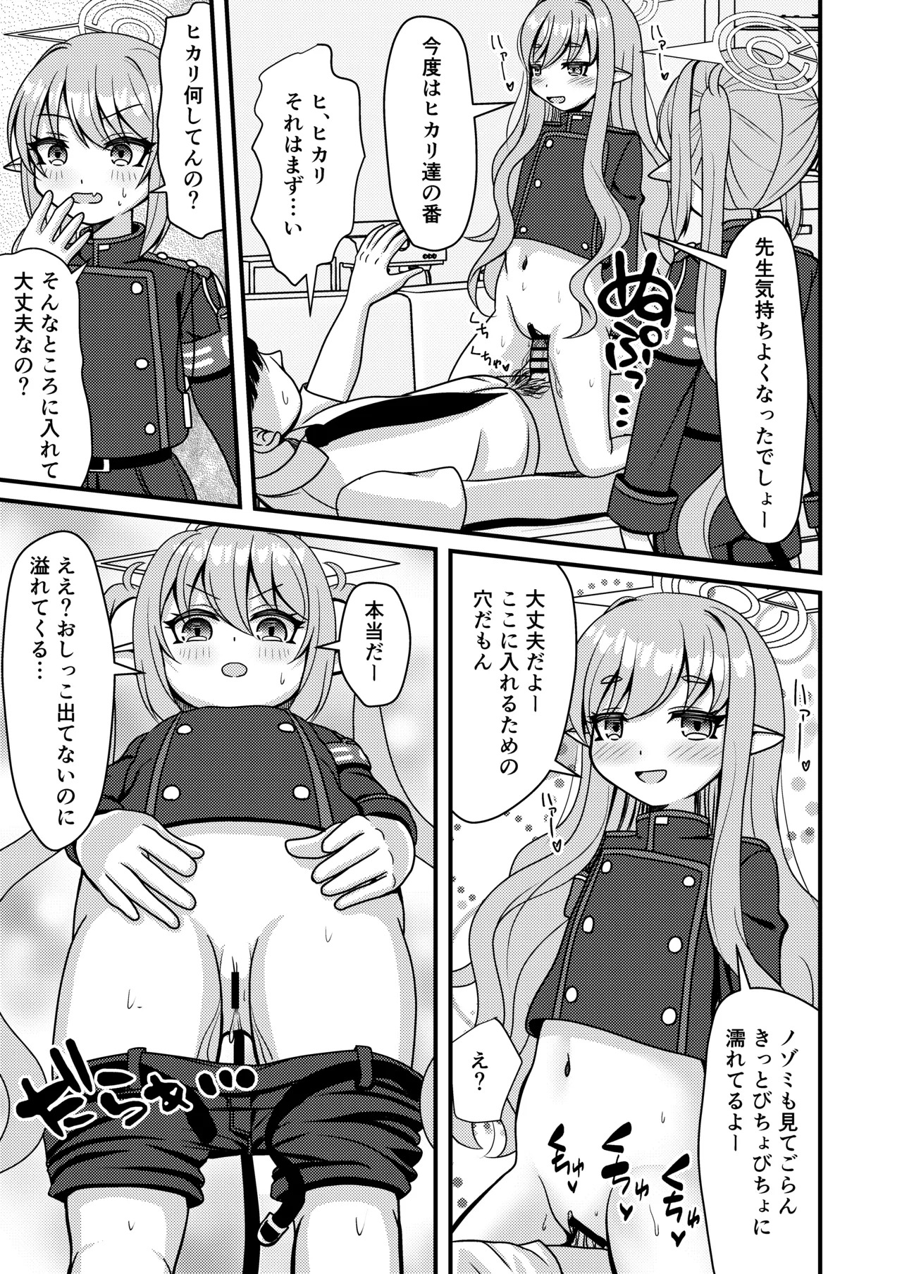 Shupogaki wa Sensei To Asobitai! page 10 full