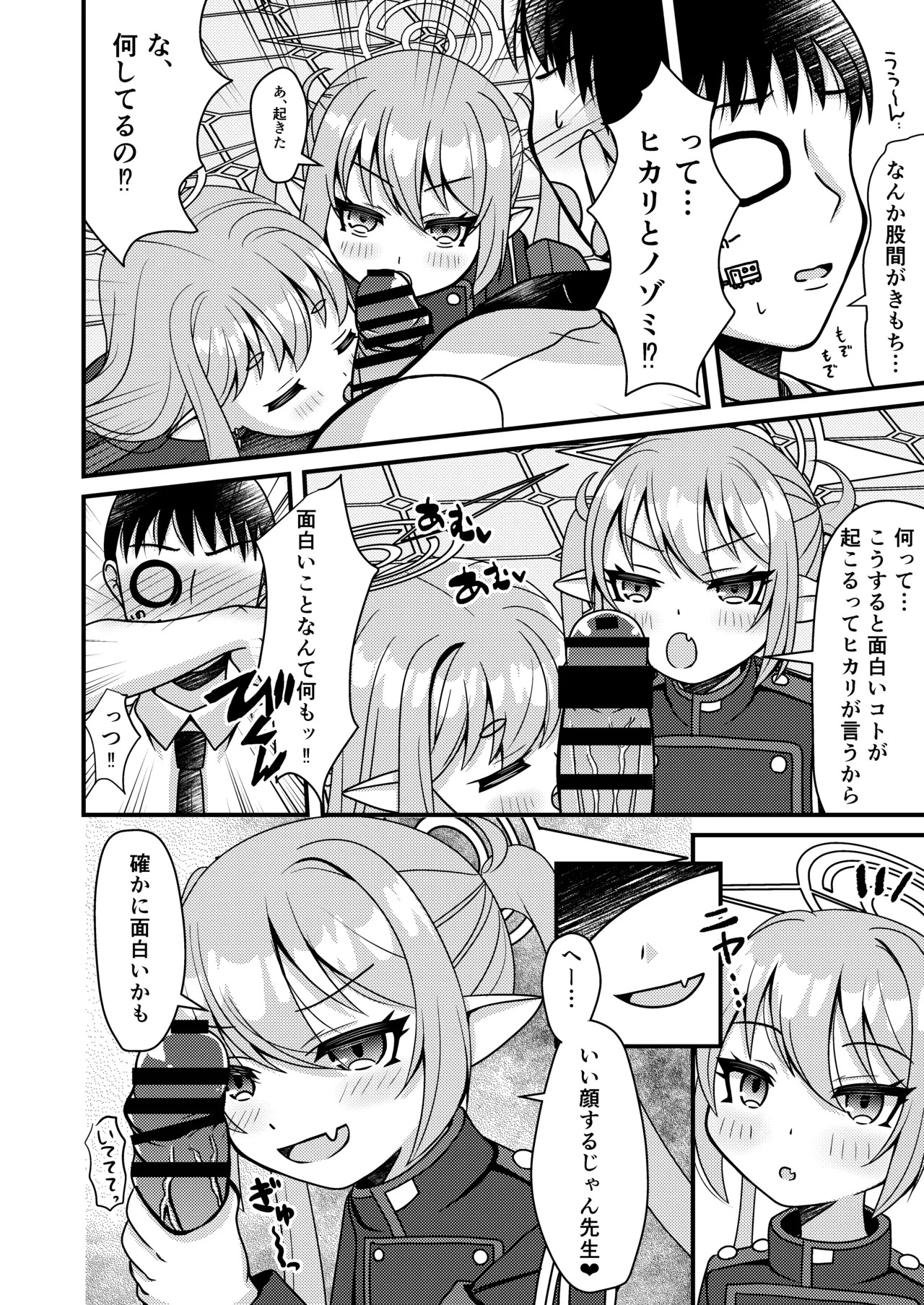 Shupogaki wa Sensei To Asobitai! page 7 full
