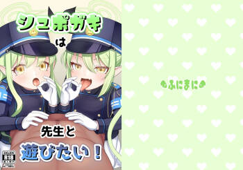 Shupogaki wa Sensei To Asobitai! cover