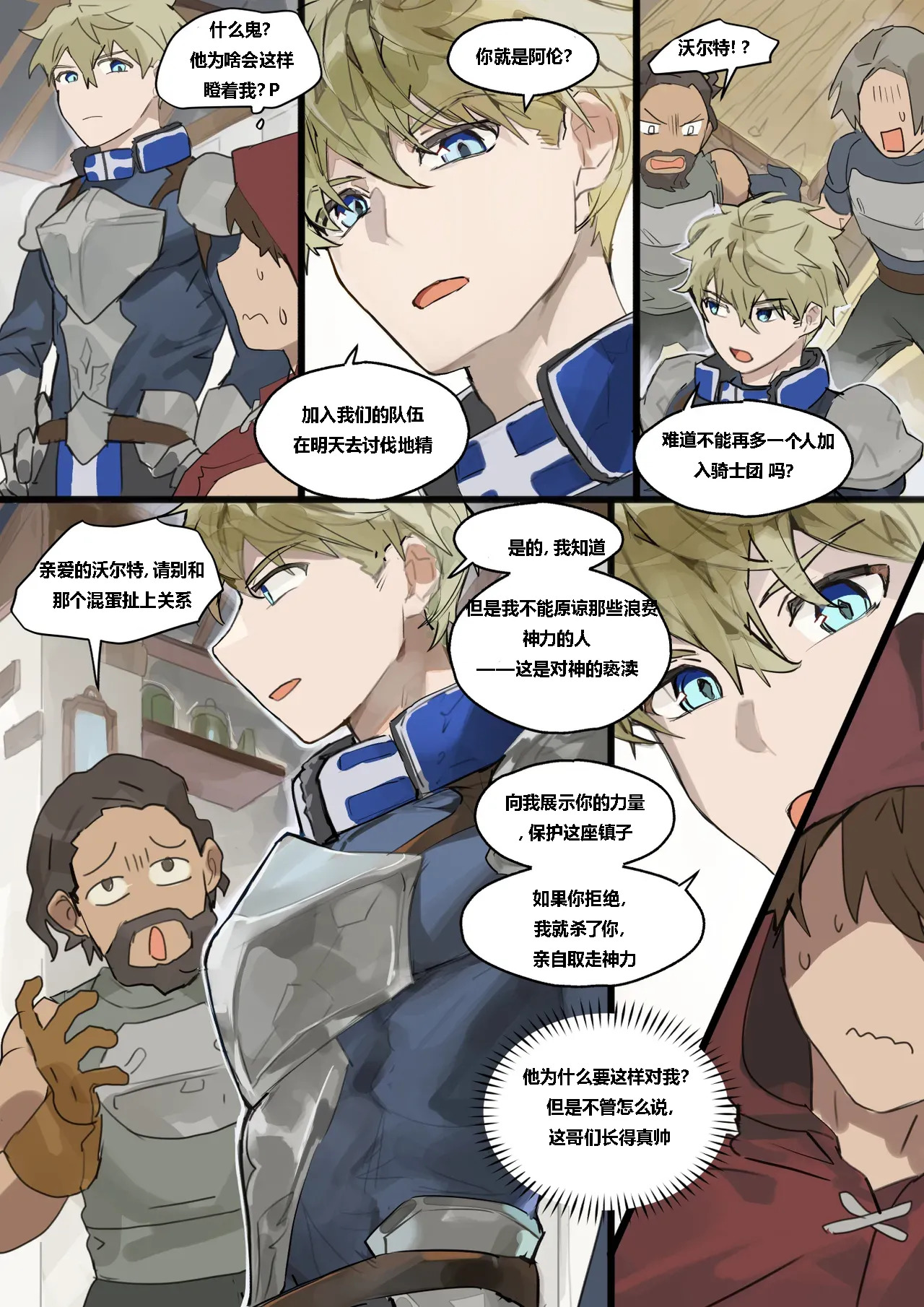 鸡鸡神传奇1_The Legend of Dck the Hero Episode 1 page 4 full