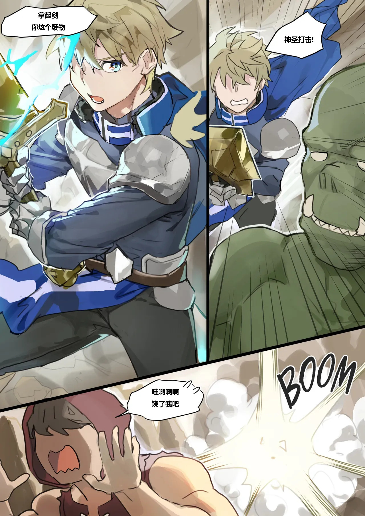 鸡鸡神传奇1_The Legend of Dck the Hero Episode 1 page 6 full