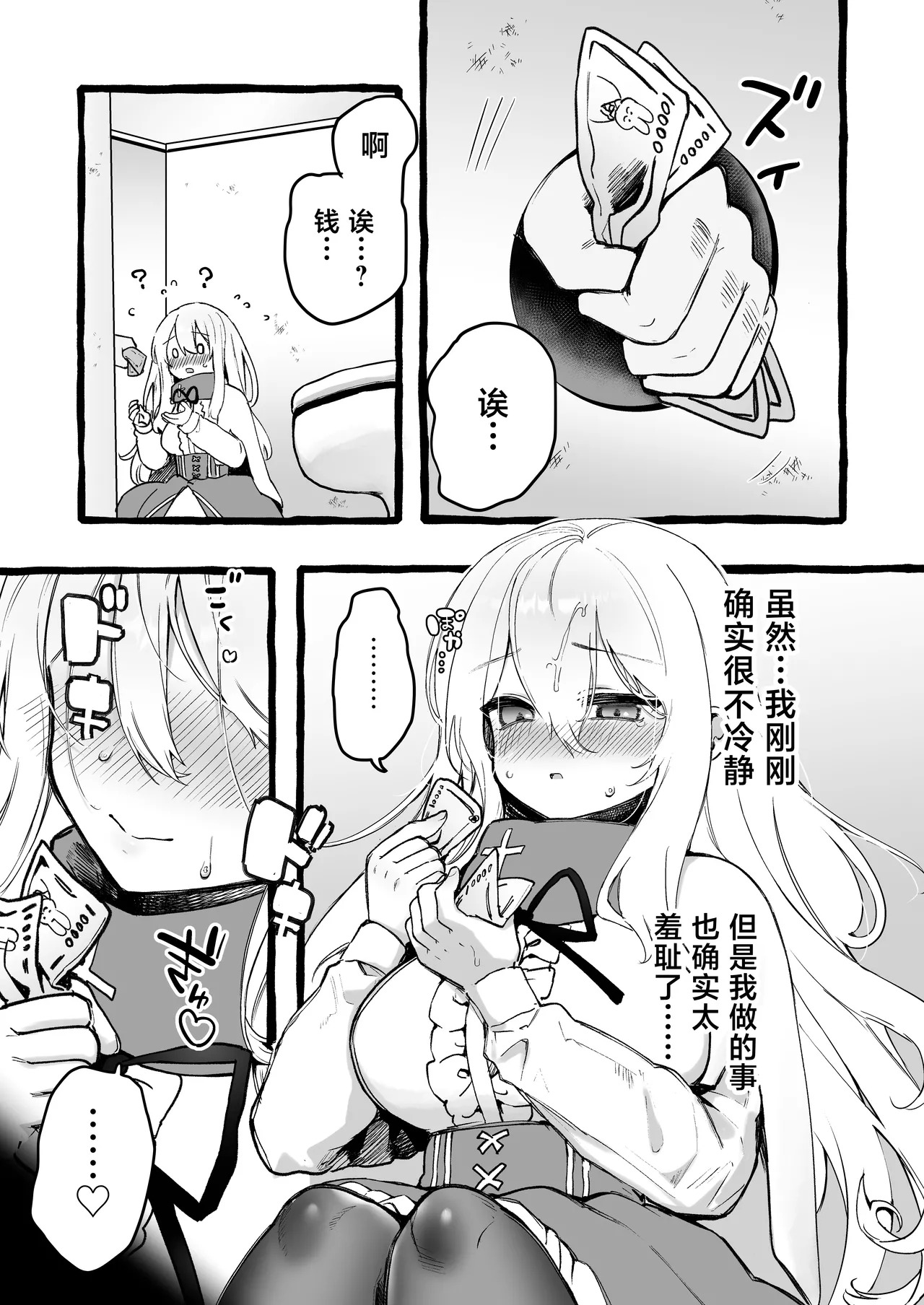 Kabe-goshi no seijo ga hakudaku o ukeireru made page 10 full