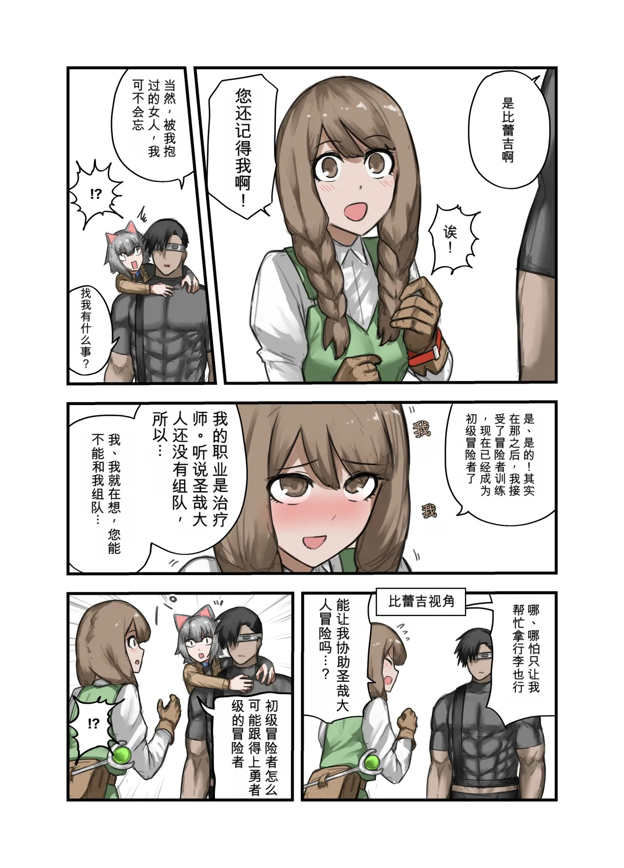 Yuusha no Isshuukan Kishi Danchou Hen page 4 full
