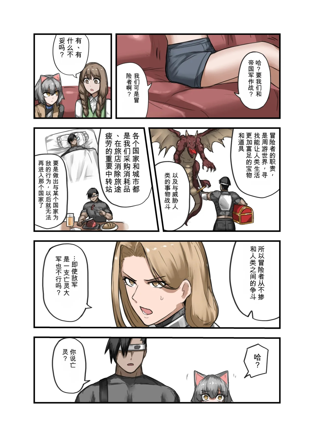 Yuusha no Isshuukan Kishi Danchou Hen page 8 full