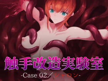 Shyokusyu kaizou jikkenshitsu -Case 02／Sharon- cover