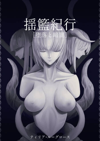 Youran kikou  - Travelogue of Cradle cover