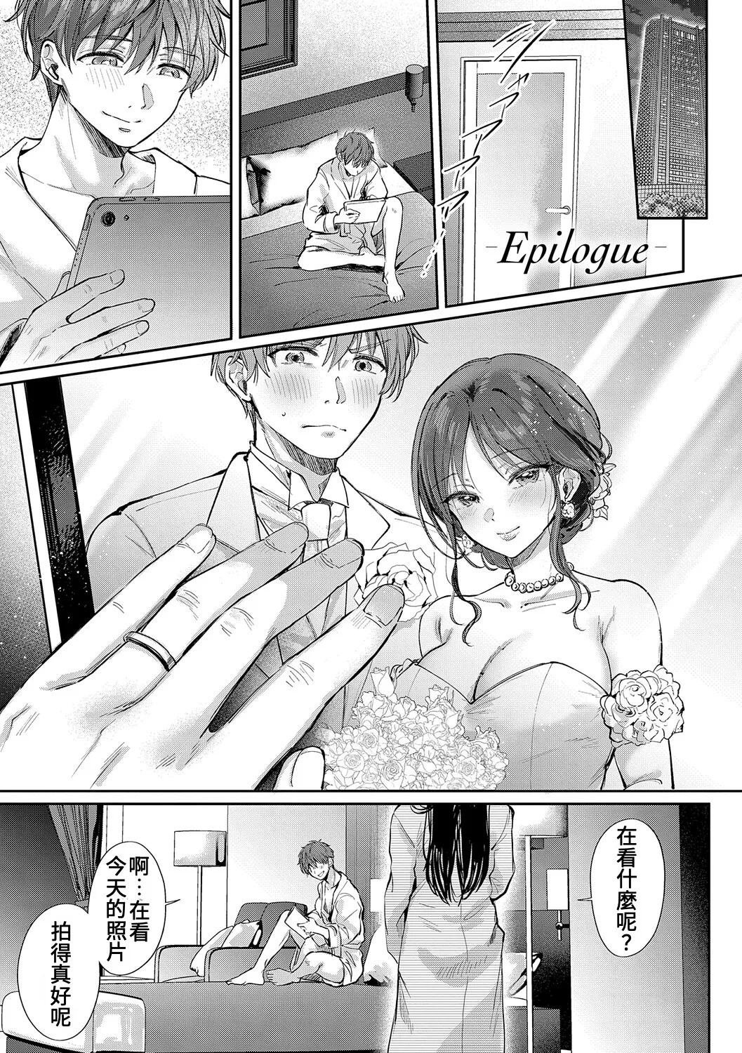 Mujikaku na Osananajimi to Kyoumi Honi de Yatte Mitara - Epilogue + Tokuten + ~Natsu no Saishuu Hen~ page 2 full