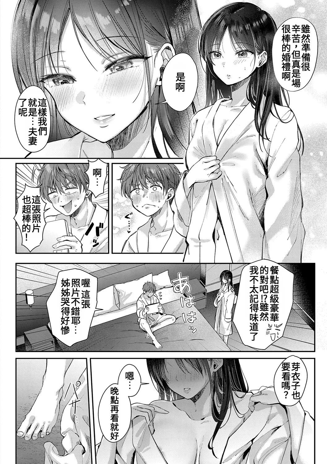 Mujikaku na Osananajimi to Kyoumi Honi de Yatte Mitara - Epilogue + Tokuten + ~Natsu no Saishuu Hen~ page 3 full