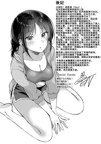 Mujikaku na Osananajimi to Kyoumi Honi de Yatte Mitara - Epilogue + Tokuten + ~Natsu no Saishuu Hen~ cover