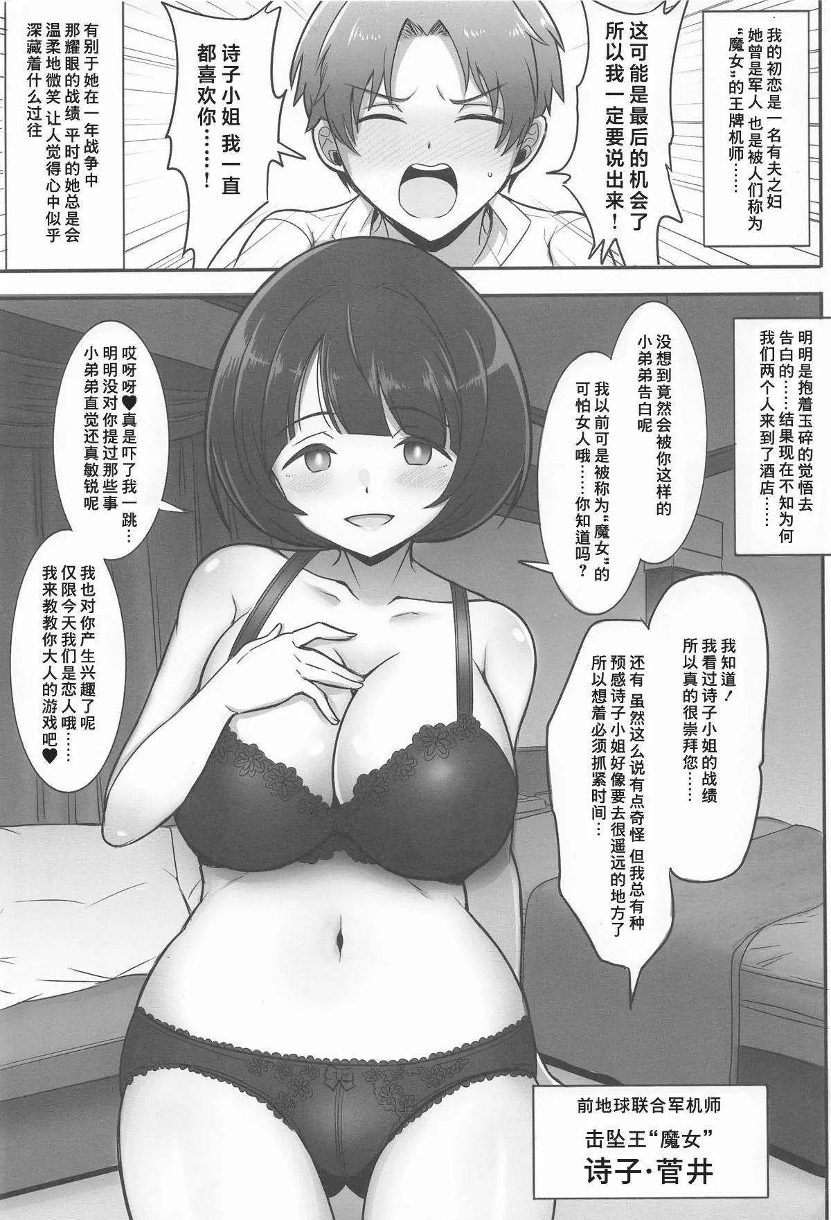 Boku no Suki datta Majo | 我曾喜欢的魔女 page 2 full