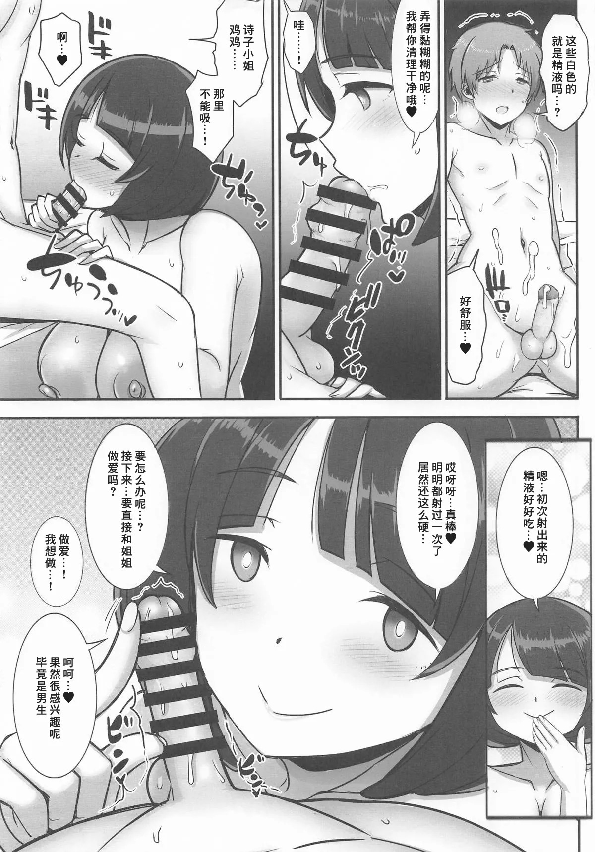 Boku no Suki datta Majo | 我曾喜欢的魔女 page 6 full