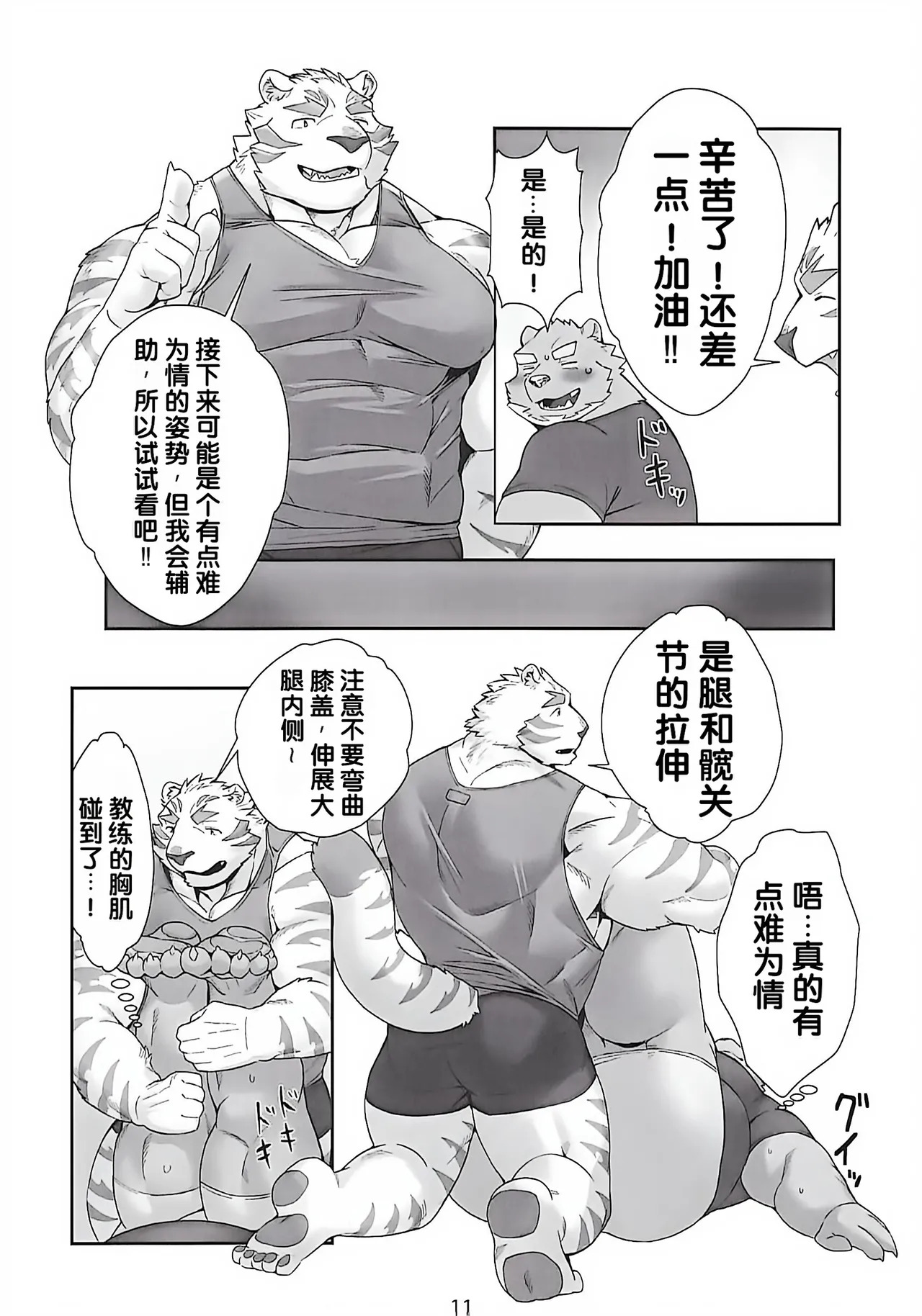 烦恼伸展 page 10 full