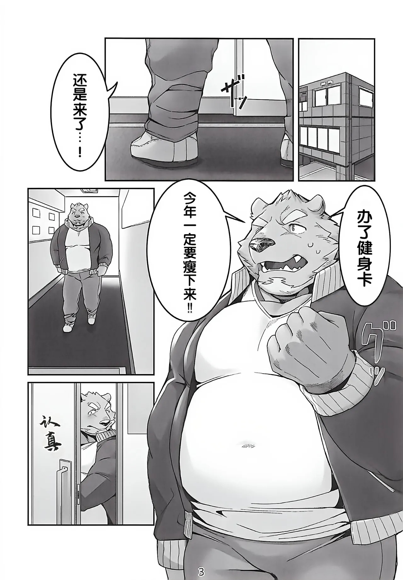 烦恼伸展 page 2 full