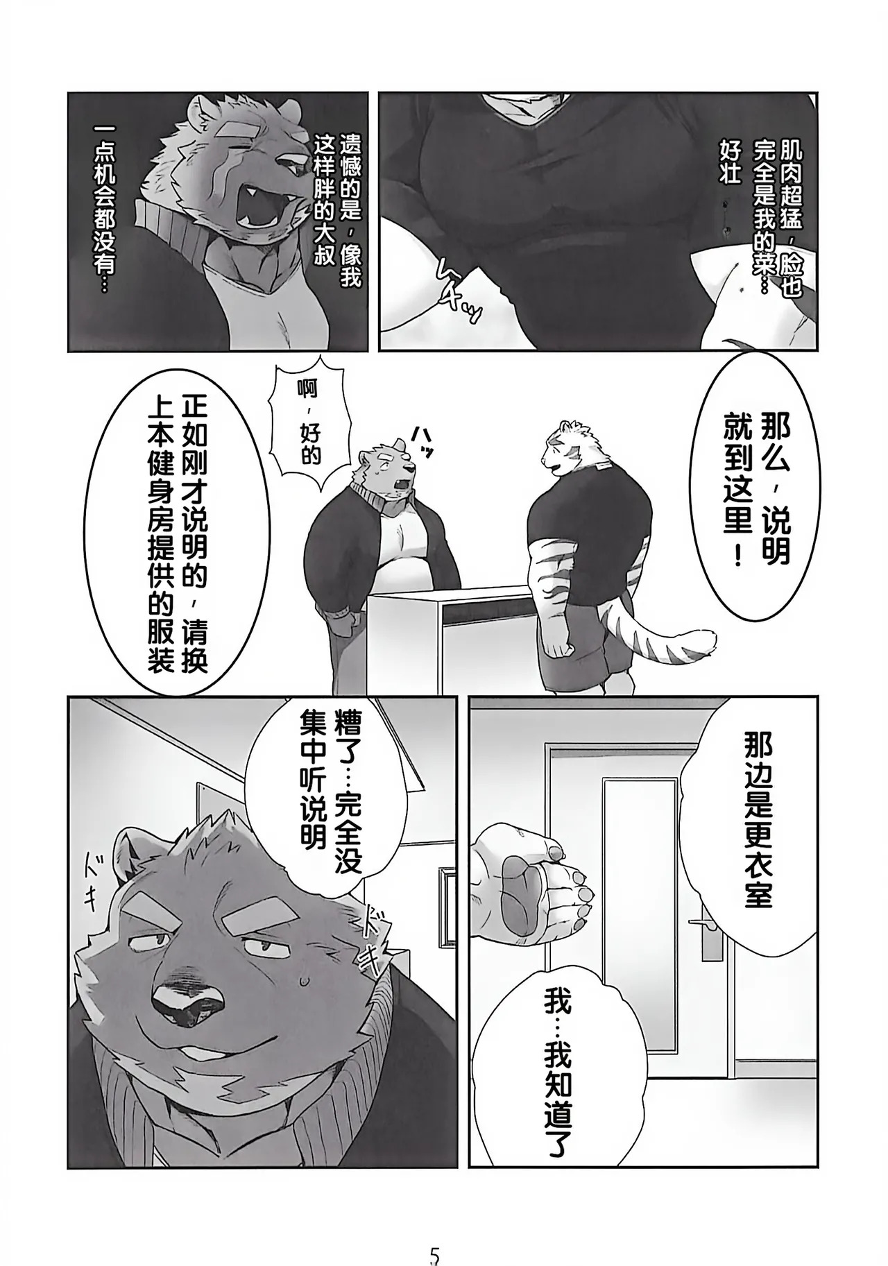 烦恼伸展 page 4 full