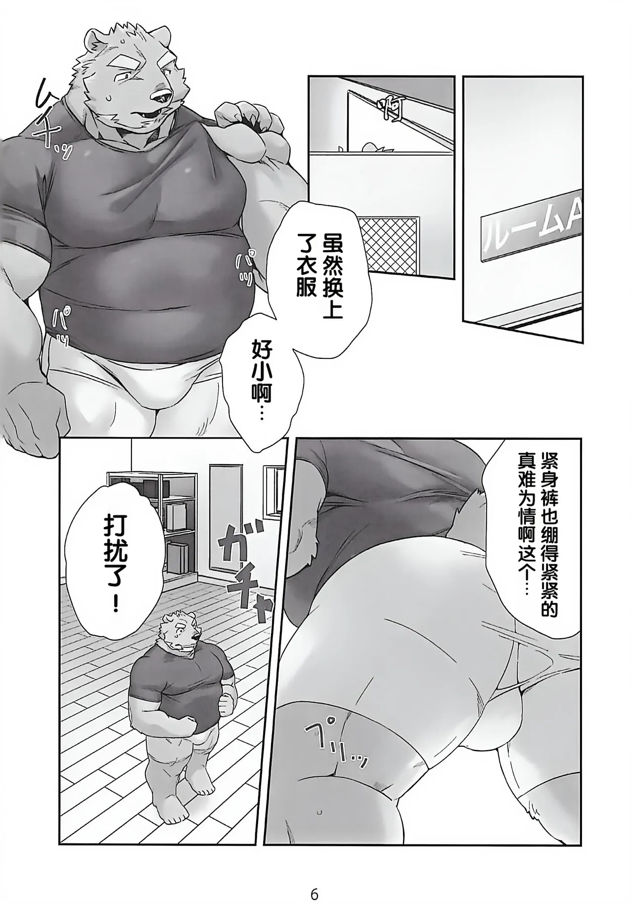 烦恼伸展 page 5 full