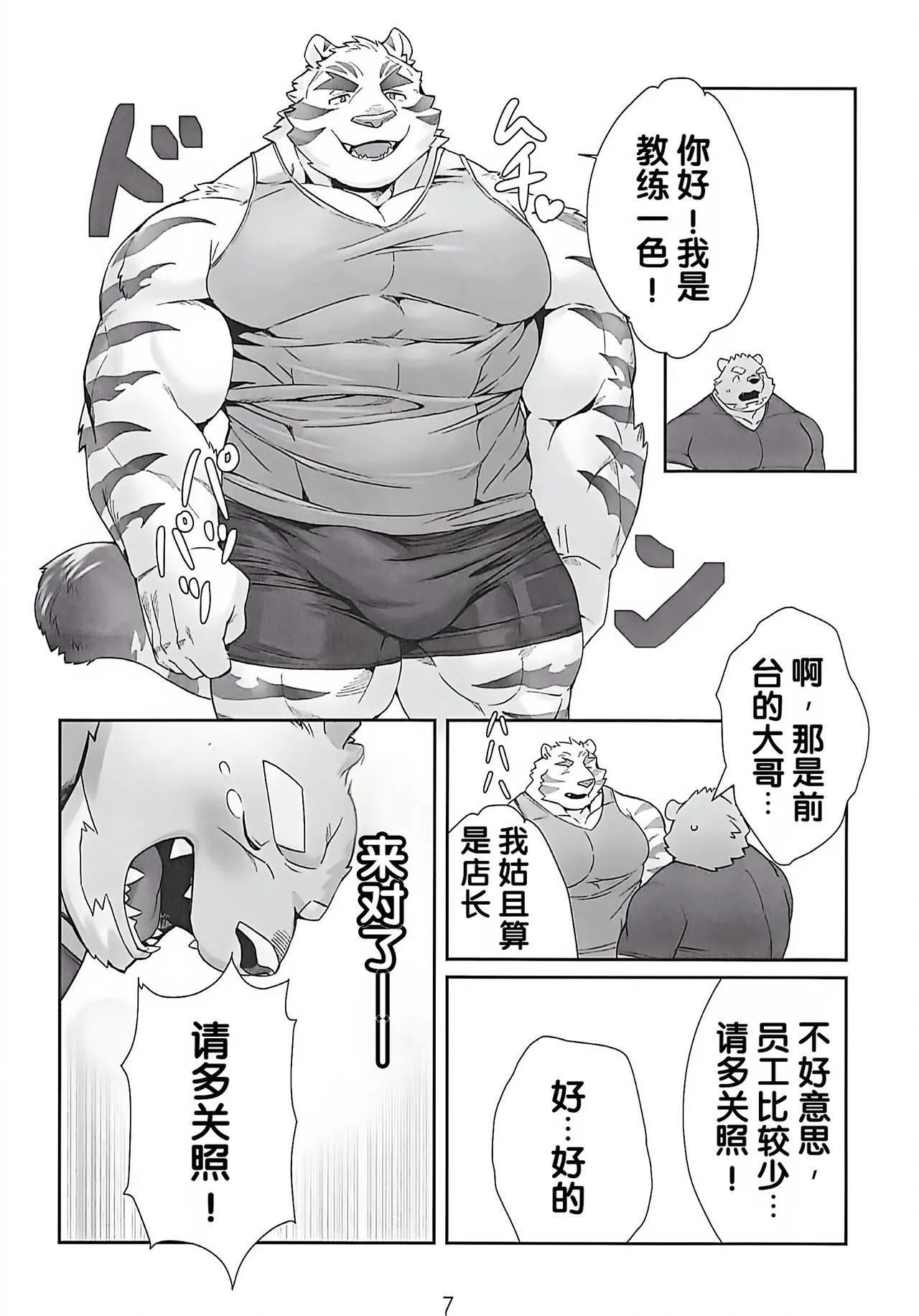 烦恼伸展 page 6 full