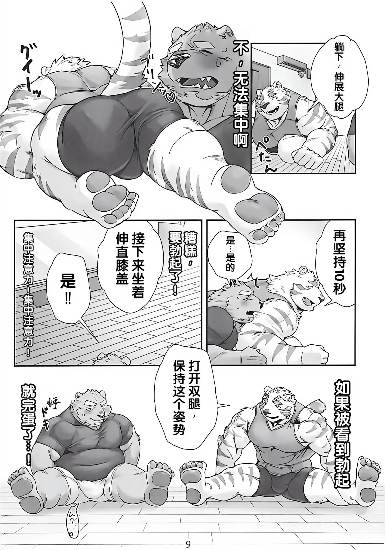 烦恼伸展 page 8 full