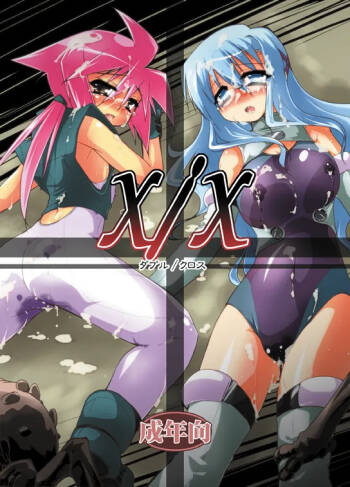 Adashino Suisan  X/X Double/Cross cover