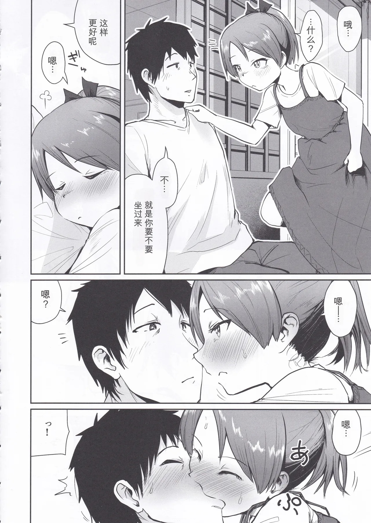 Shikinami Summer Vacation page 7 full