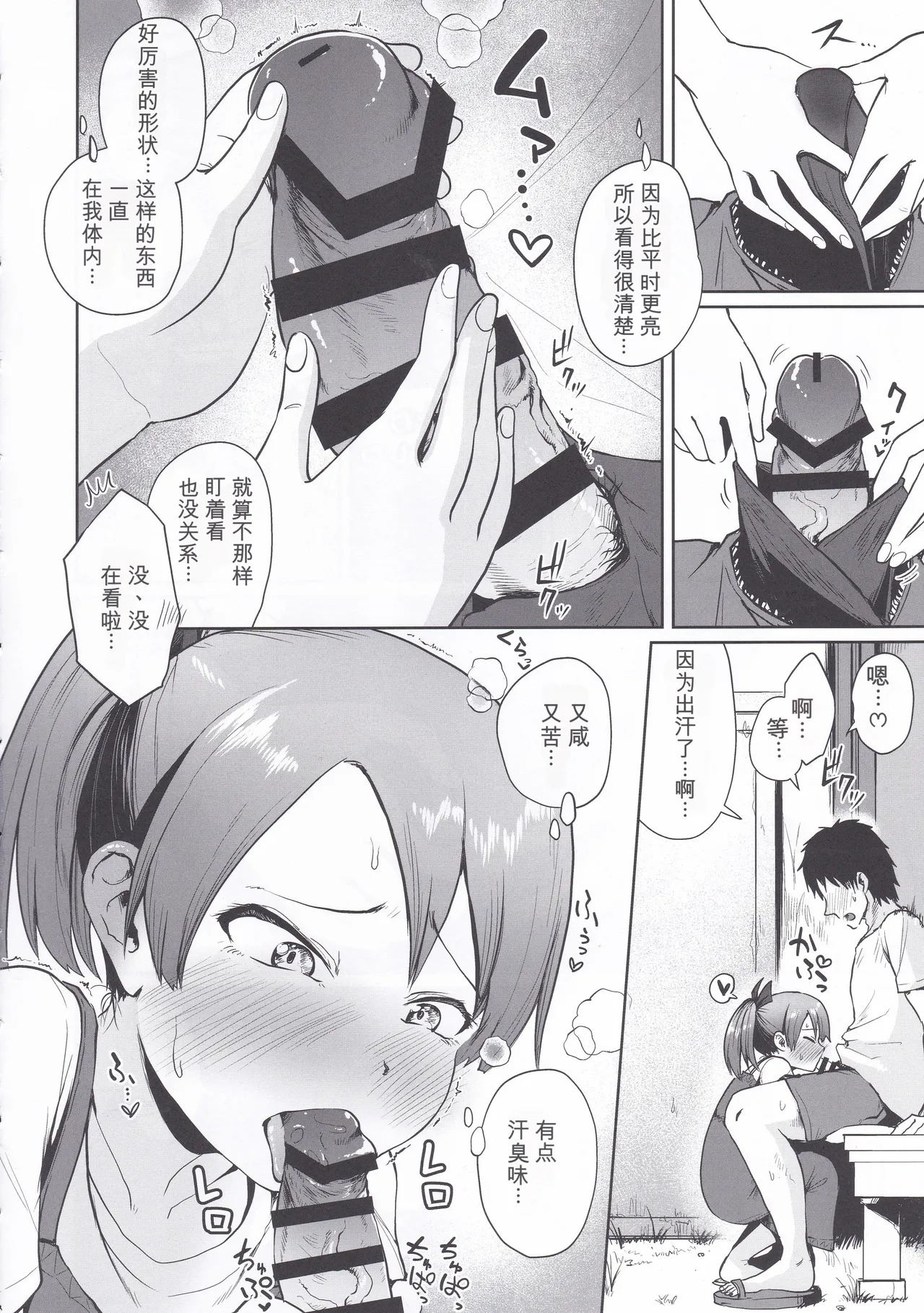 Shikinami Summer Vacation page 9 full