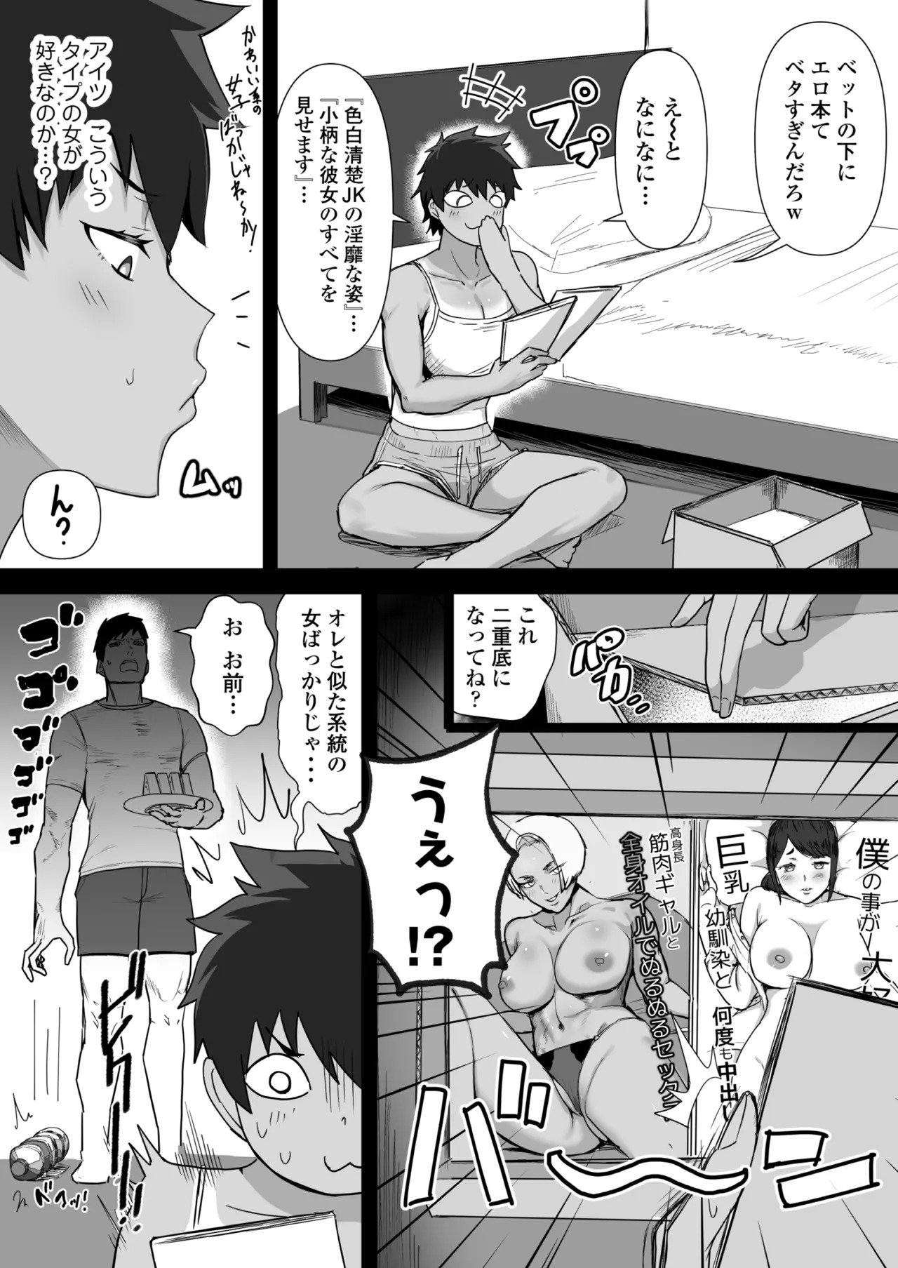 Boish de Takashinchou na Kasshoku Oreko-domo to Ase-mure Icharabu Ecchi Shimakuru Hon page 5 full