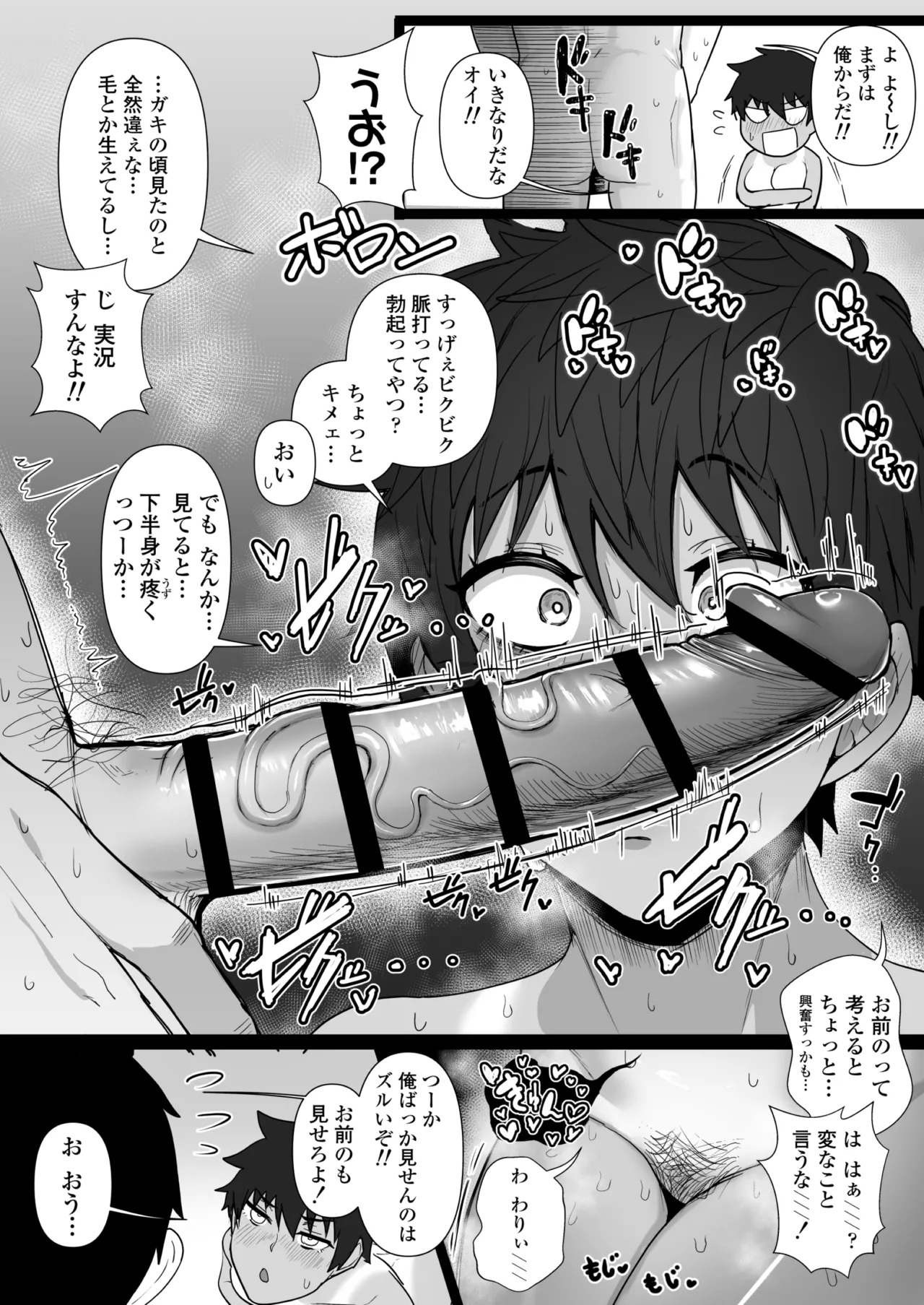 Boish de Takashinchou na Kasshoku Oreko-domo to Ase-mure Icharabu Ecchi Shimakuru Hon page 8 full