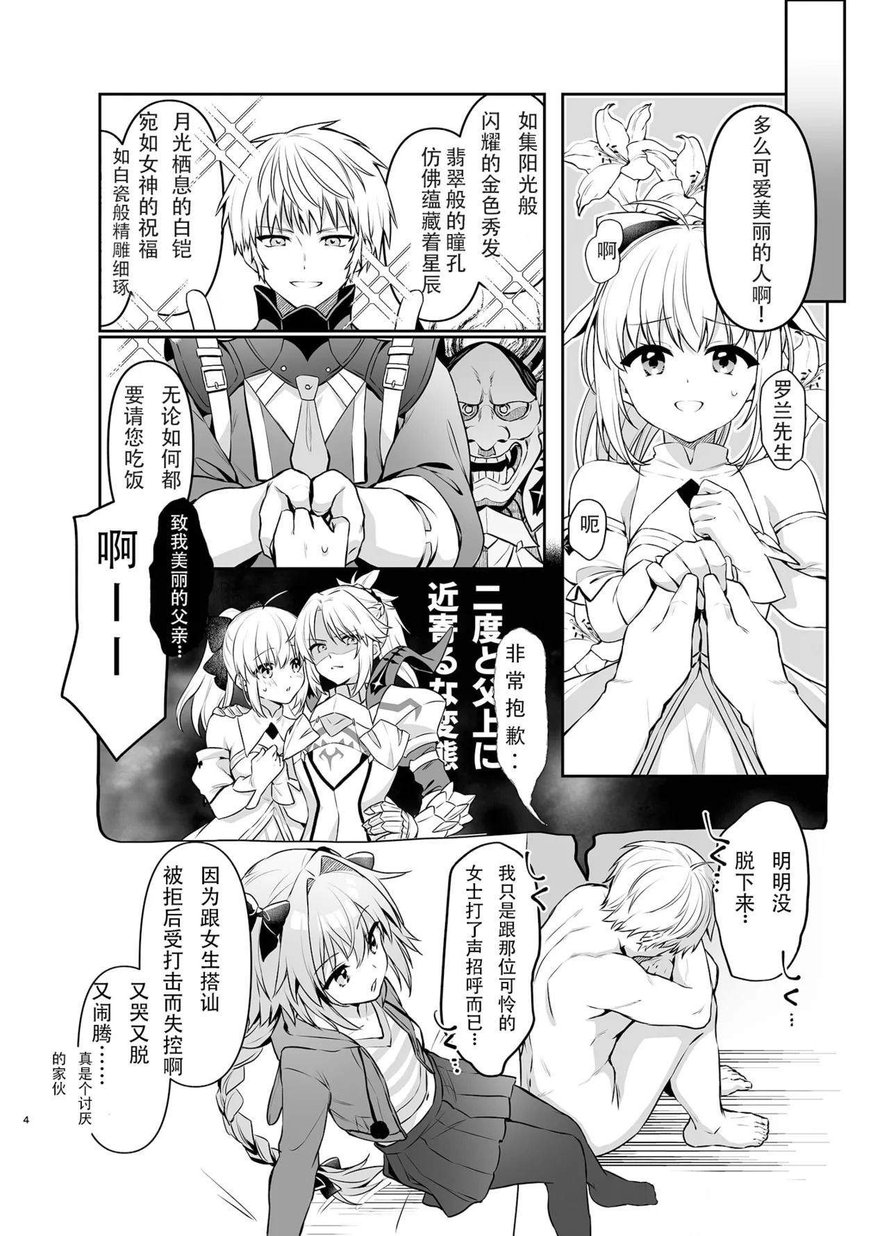 阿斯托尔福为他最好的朋友袒露一切 page 4 full