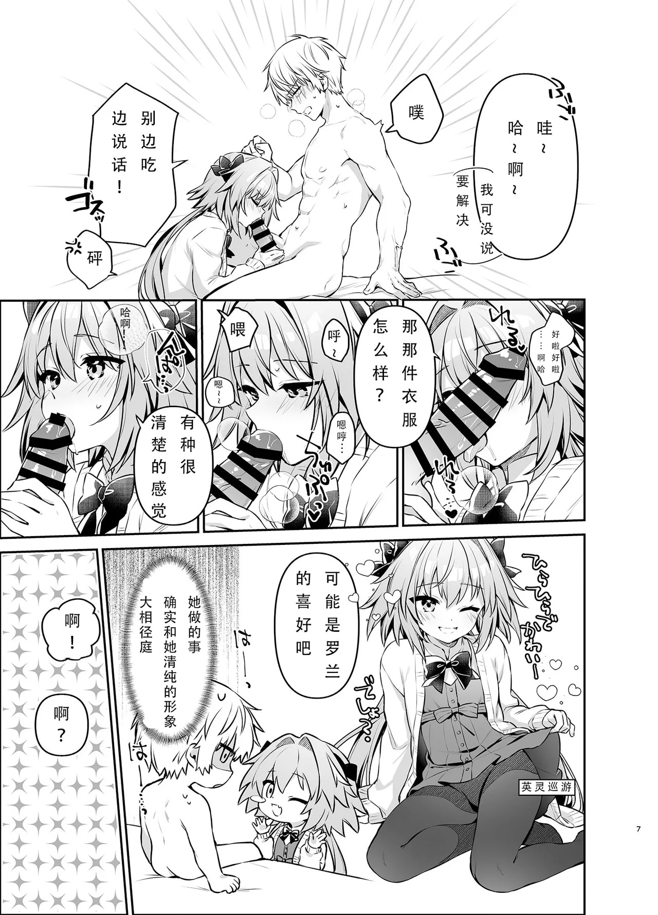 阿斯托尔福为他最好的朋友袒露一切 page 7 full
