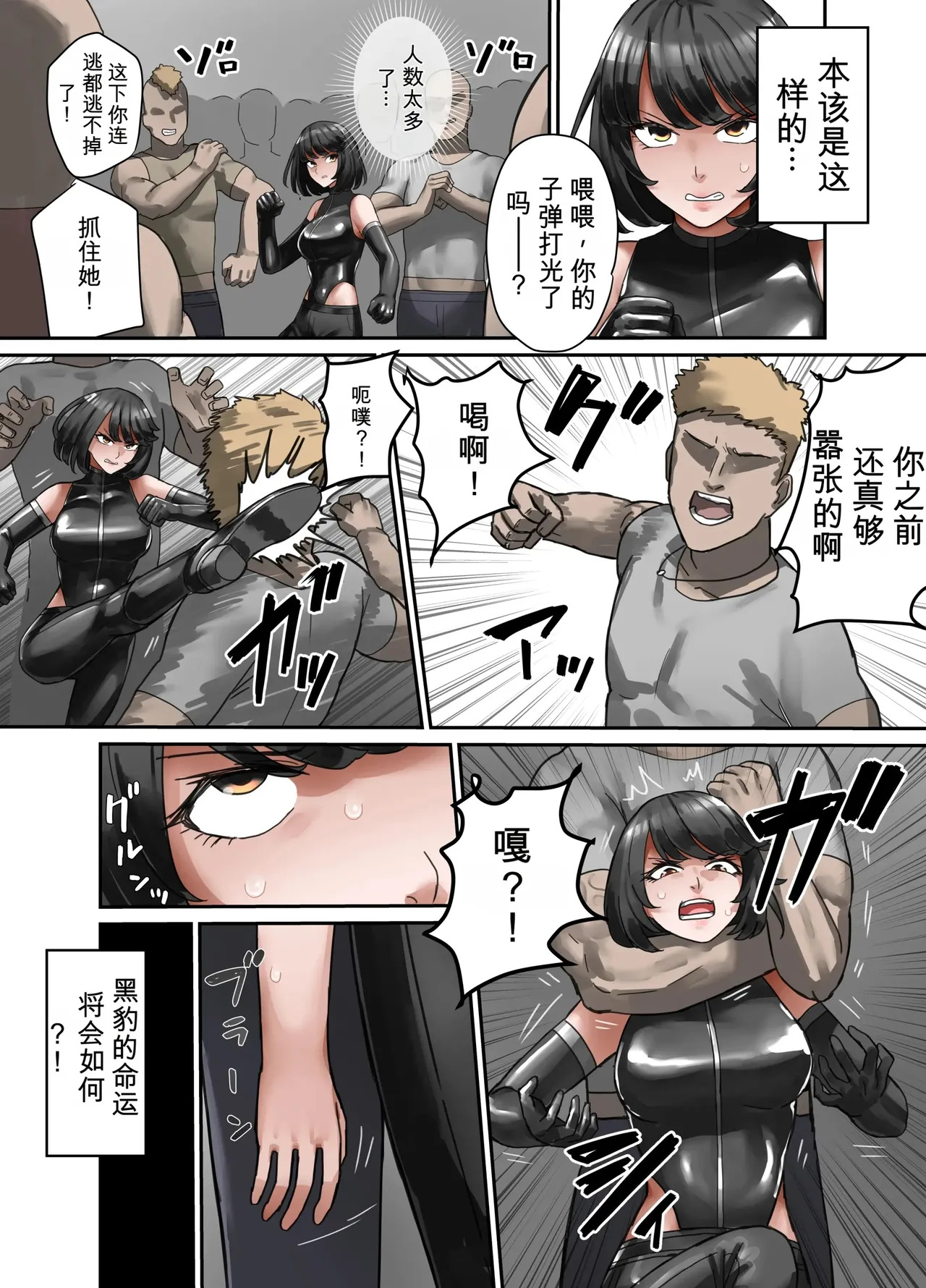 Blank Panther, The Chivalrous Female Thief page 3 full