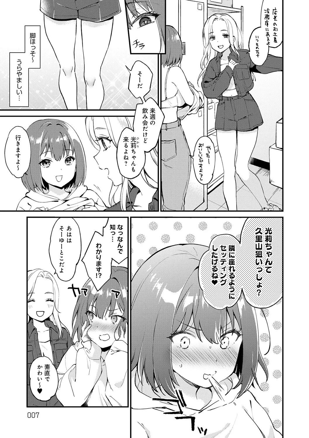キミが気にしてるソコが好き【デジタル特装版】 page 6 full