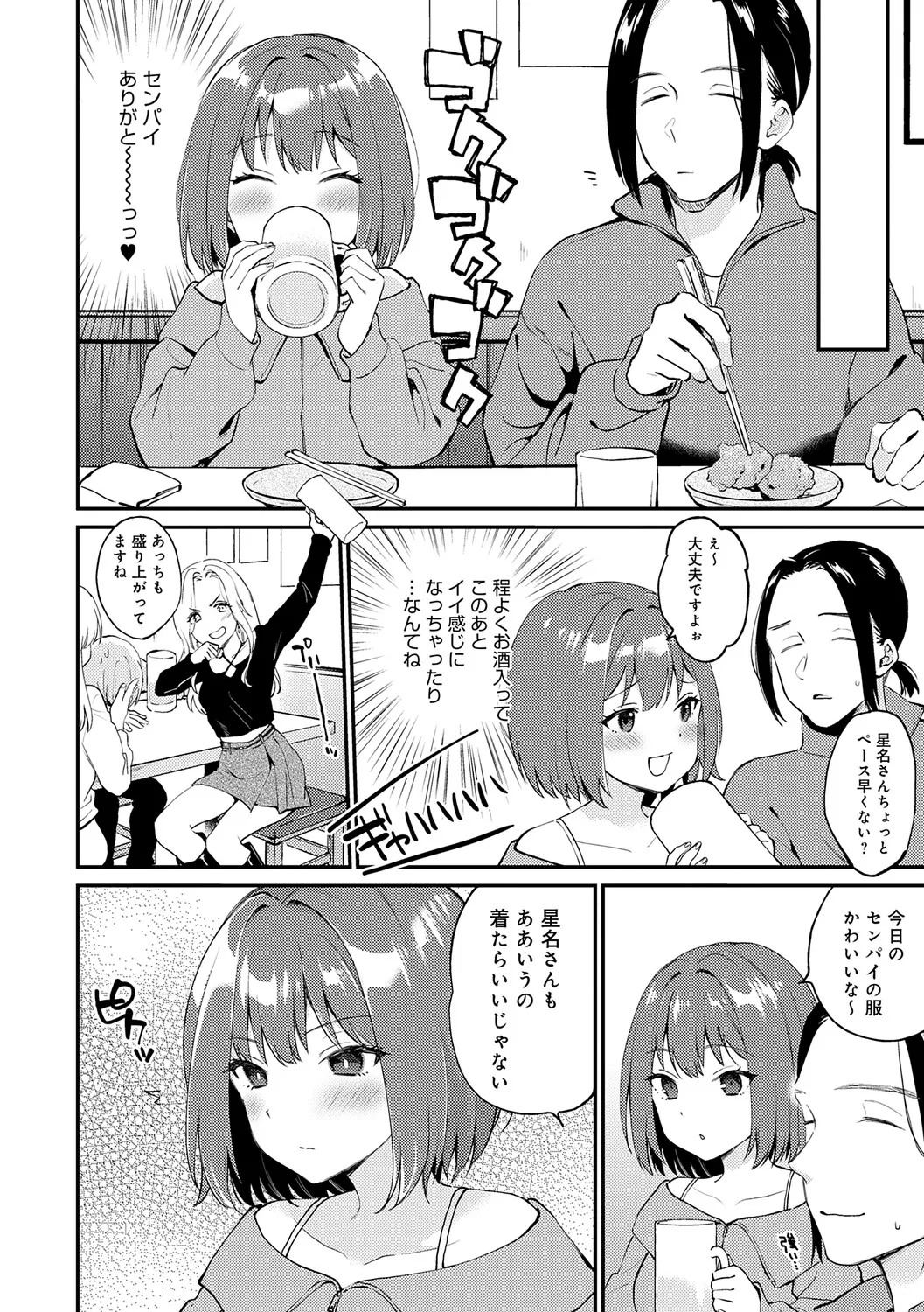 キミが気にしてるソコが好き【デジタル特装版】 page 7 full