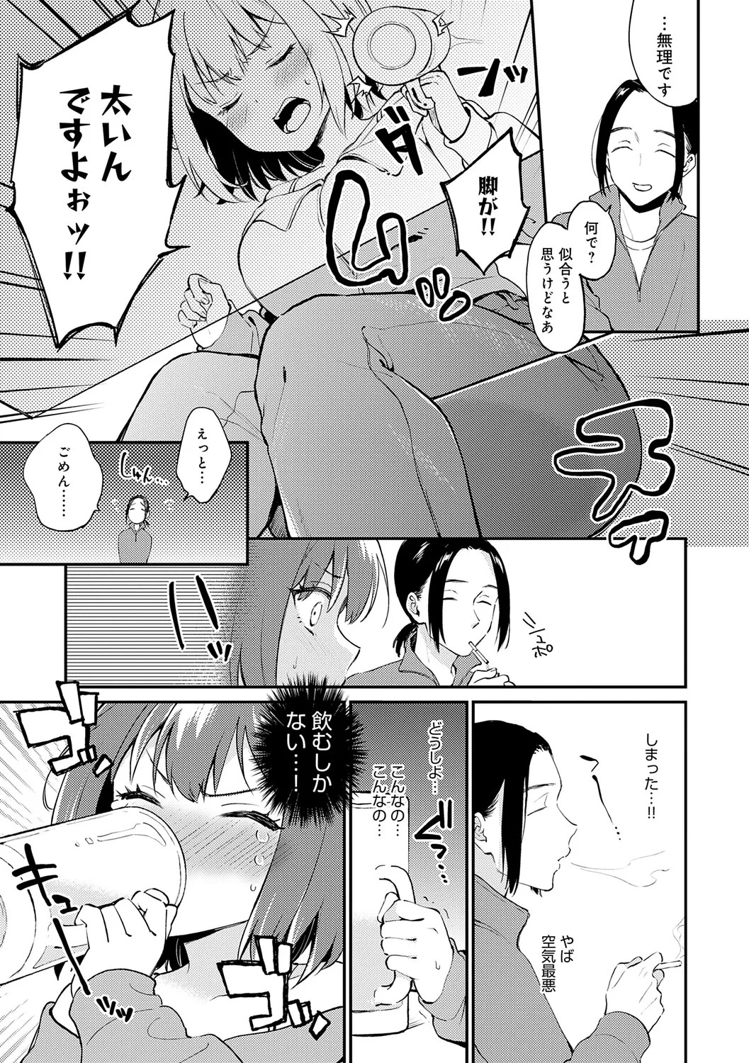 キミが気にしてるソコが好き【デジタル特装版】 page 8 full