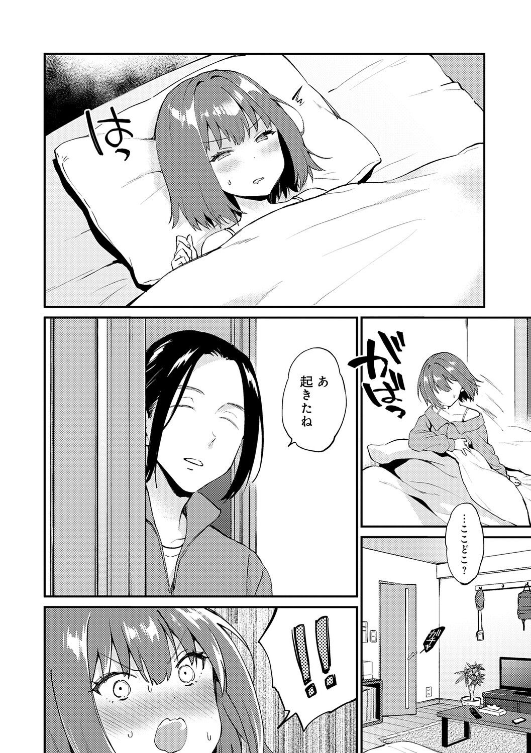 キミが気にしてるソコが好き【デジタル特装版】 page 9 full