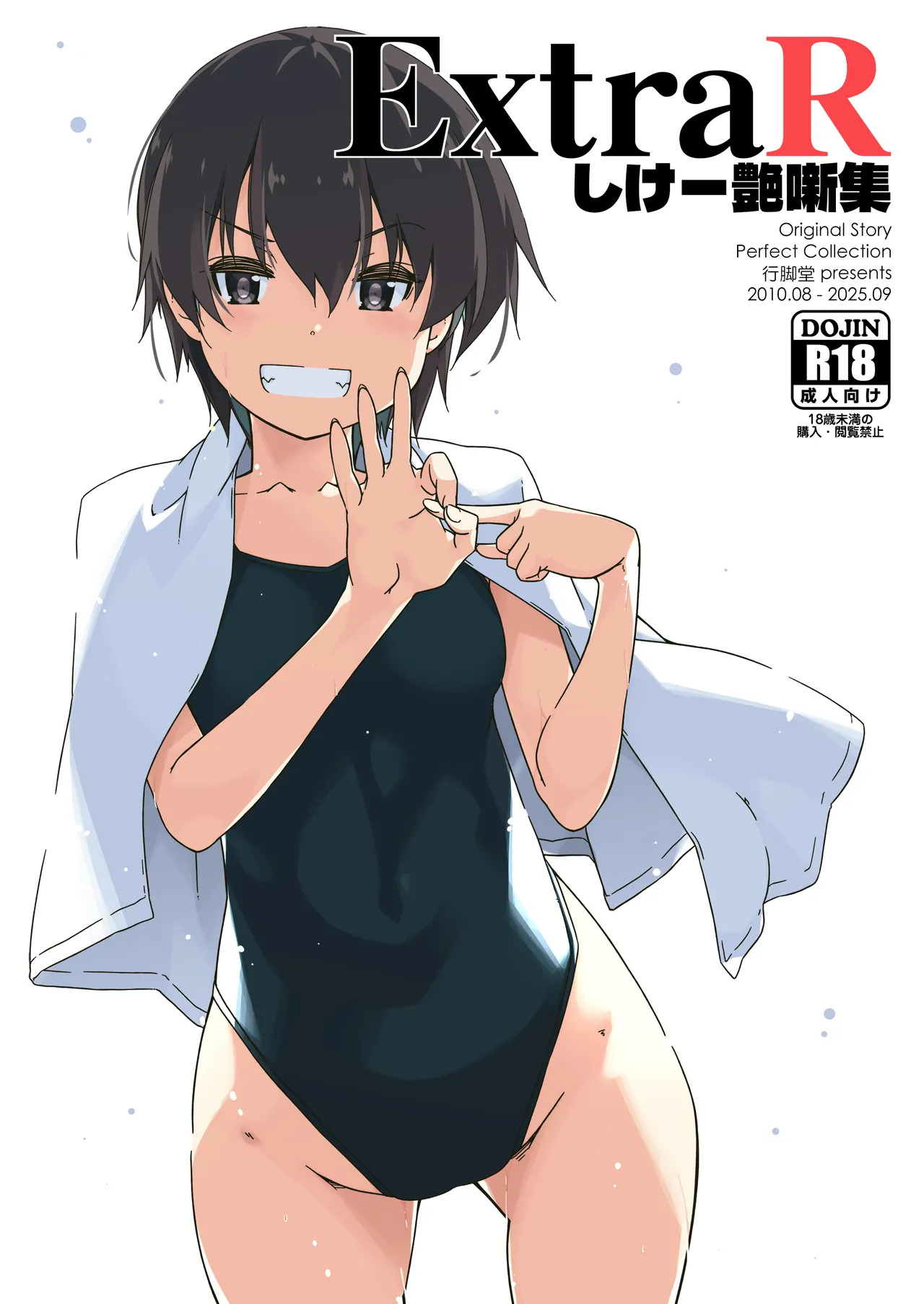 ExtraR Shikei Enza Shuu page 1 full