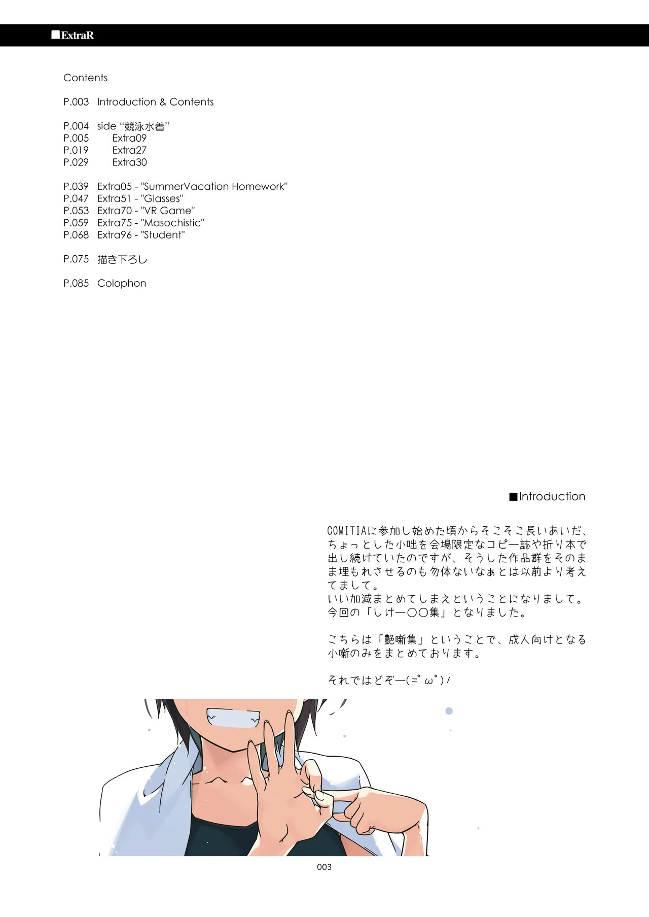 ExtraR Shikei Enza Shuu page 3 full