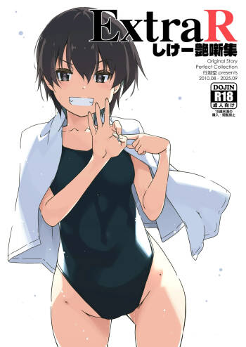 ExtraR Shikei Enza Shuu cover