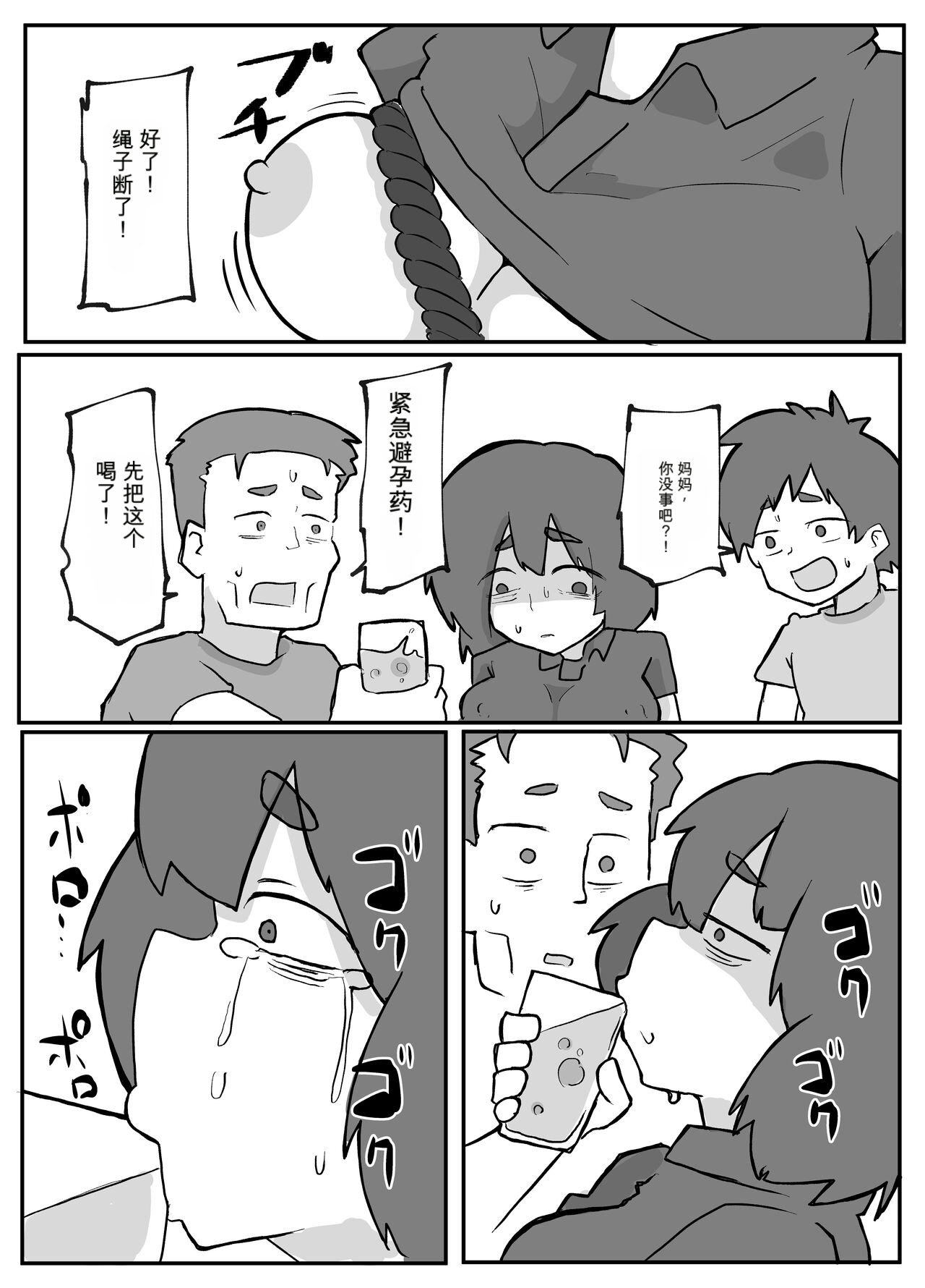 続！土日に家族の目の前で犯され続けた母親 page 1 full