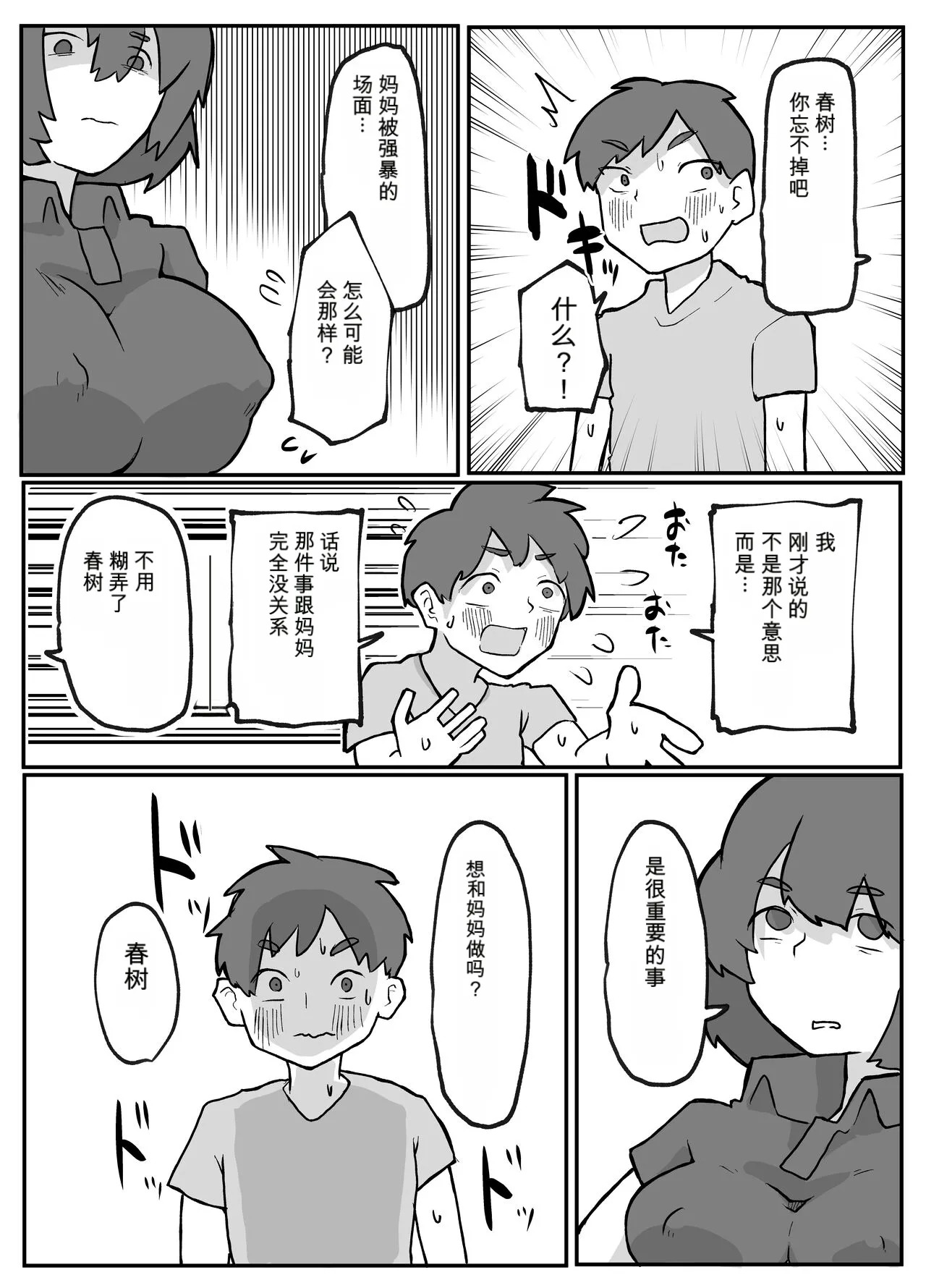 続！土日に家族の目の前で犯され続けた母親 page 10 full