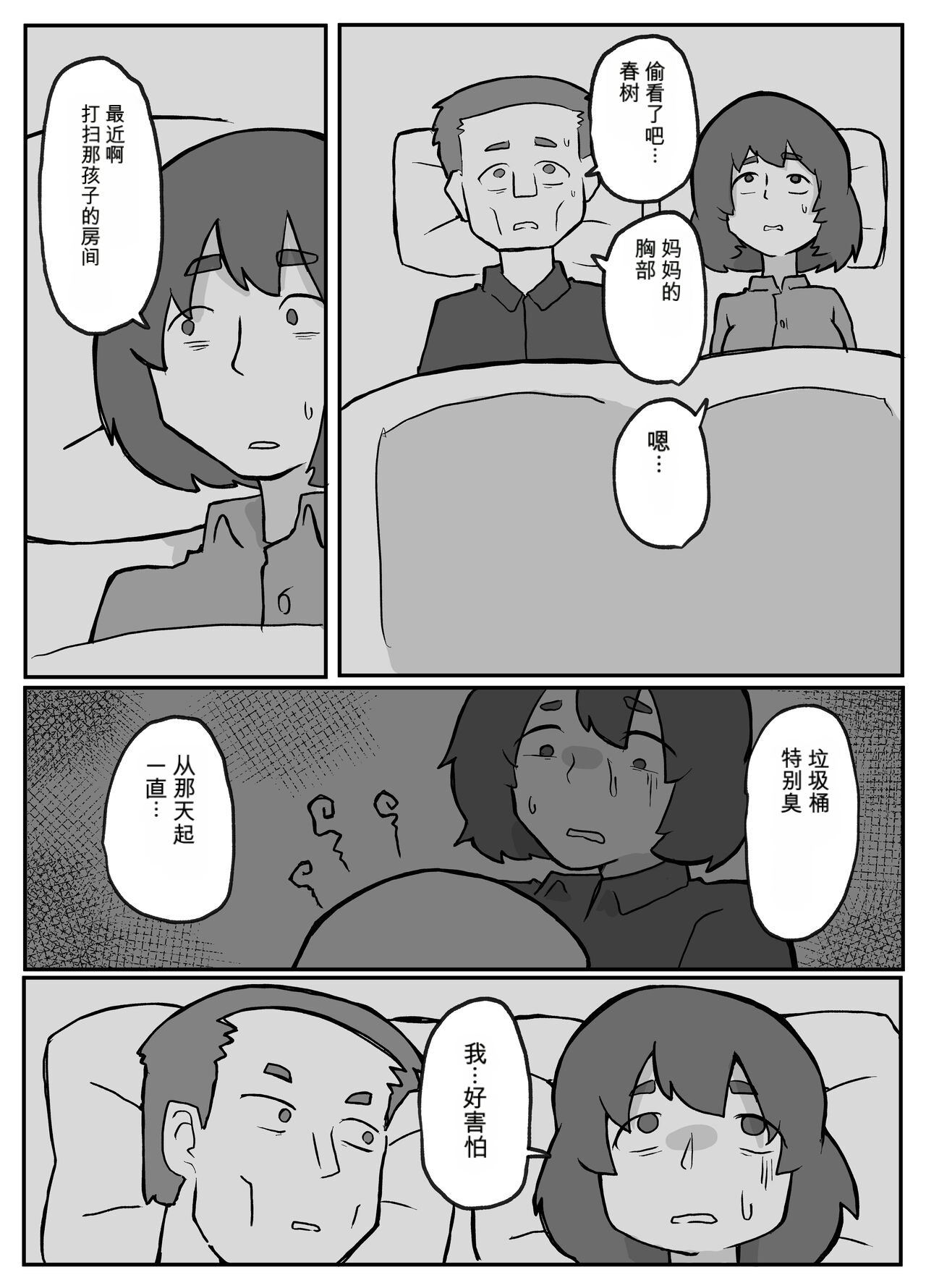 続！土日に家族の目の前で犯され続けた母親 page 5 full