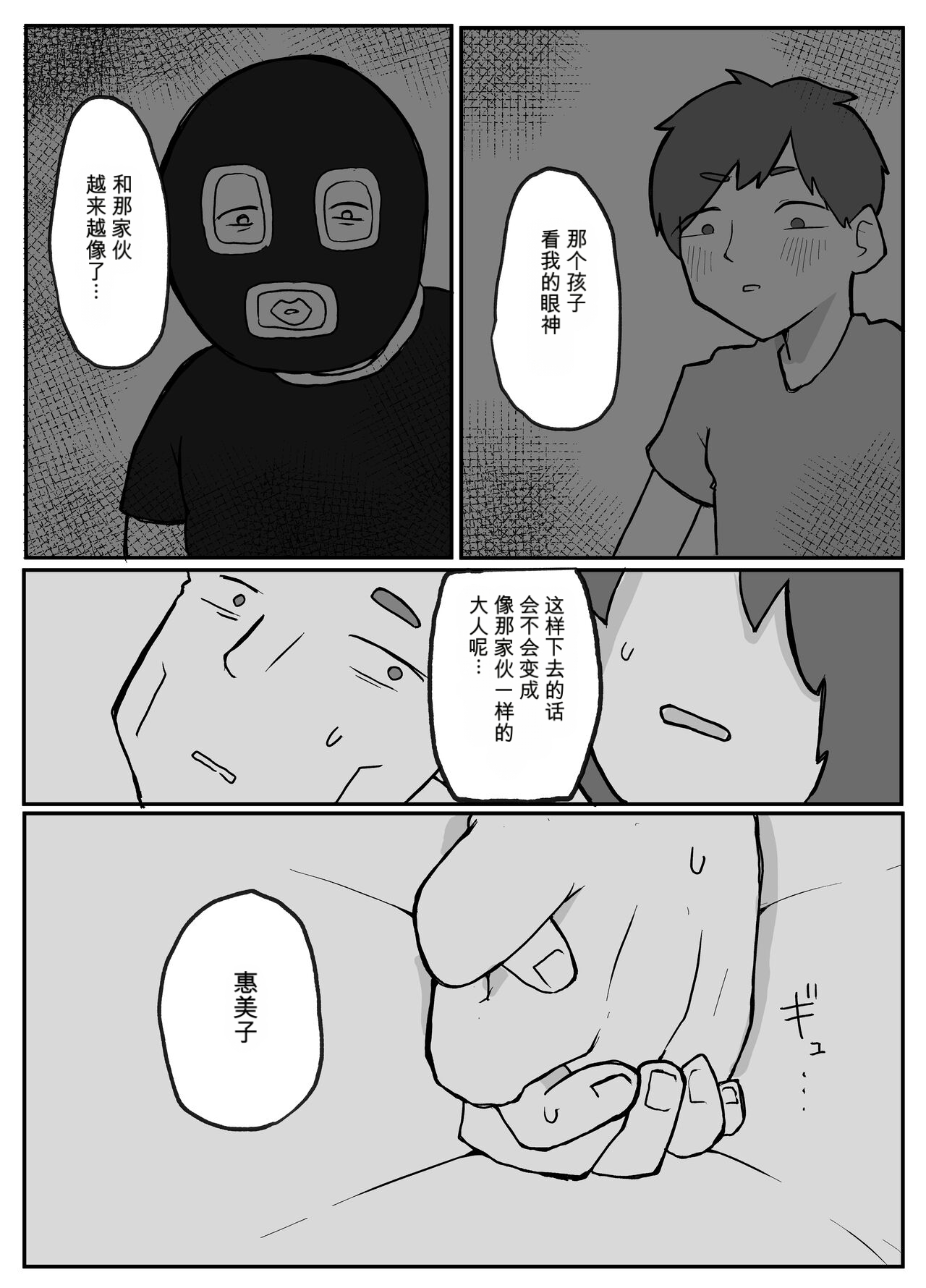 続！土日に家族の目の前で犯され続けた母親 page 6 full