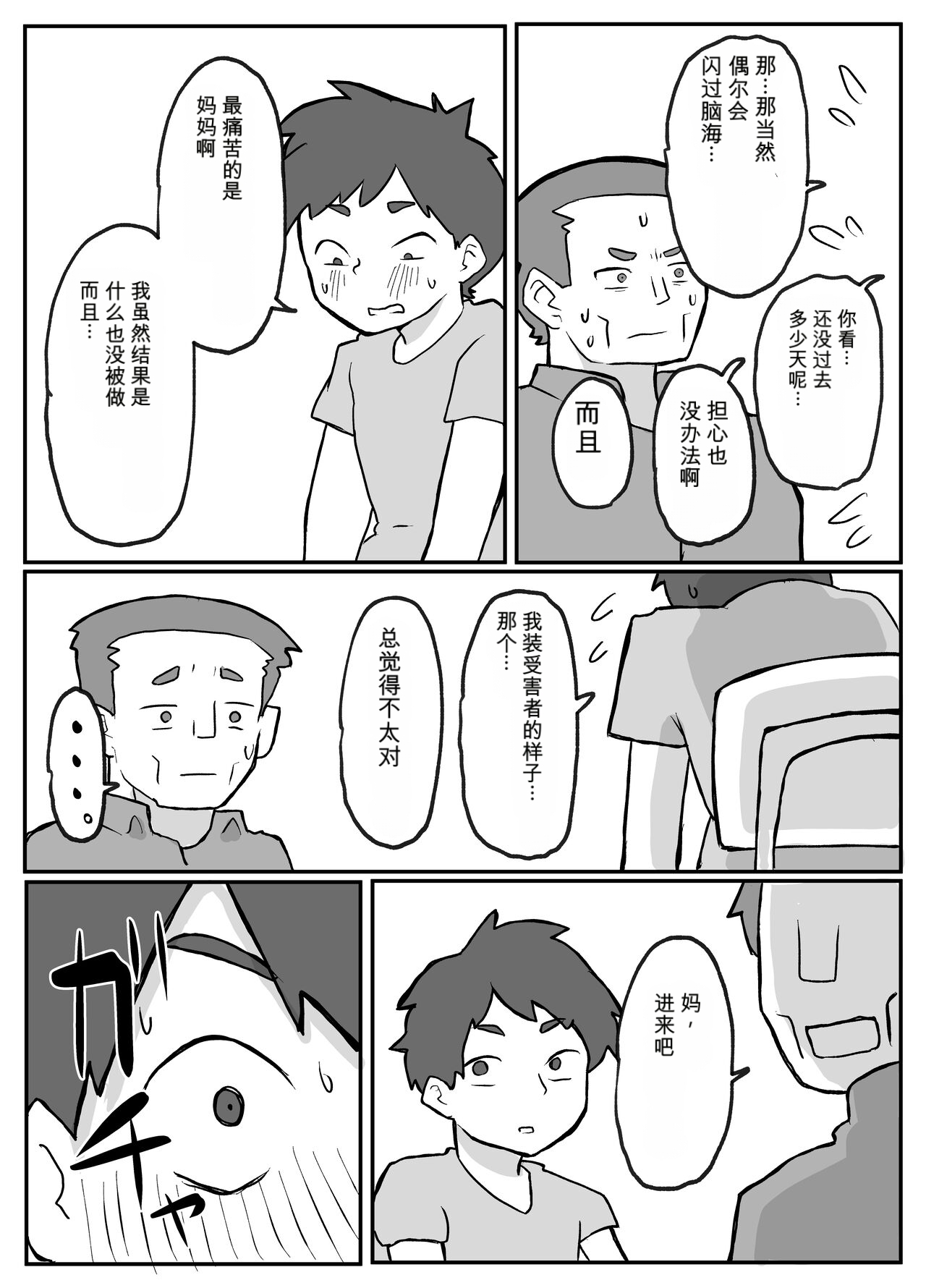 続！土日に家族の目の前で犯され続けた母親 page 8 full